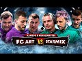 STARMIX - FC ART | КРАСНАЯ КАРТОЧКА &quot;ПУЙОЛЯ&quot; | КОЖОМА БЕЗ КАПИТАНСКОЙ  #mfl #starmix #fcart