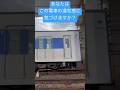 【コメント欄で教えてねー】あなたはこの電車の違和感に気づけますか？ #都営三田線 #6500形 #違和感 #ウソ電