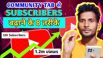 Community Tab से Subscribers बढ़ाने के 8 तरीके | How To Use Youtube Community Tab