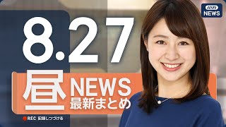 ANNnewsCHの配信のサムネイル画像