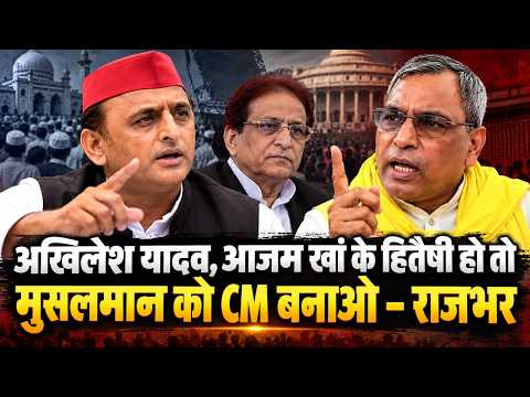 Azam Khan के नाम पर OP Rajbhar ने Akhilesh Yadav को फंसाया, आजमगढ़ में बिगड़ा
