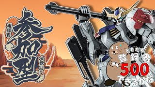 [バトオペ]　鉄血にして熱血にして冷血　[カスマ]