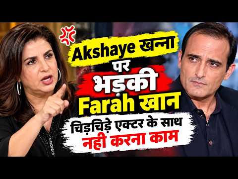 Dhurandhar actor पर भड़की Farah Khan,बोली अगर Akshaye Khanna नहीं करुँगी कोरियोग्राफी