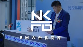 【BMW台北尚德 x NKFG福機裝】打造UVC LED除菌安心賞車空間