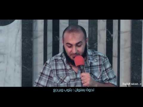 أنا نسيت أني تائب محمد الغليظ