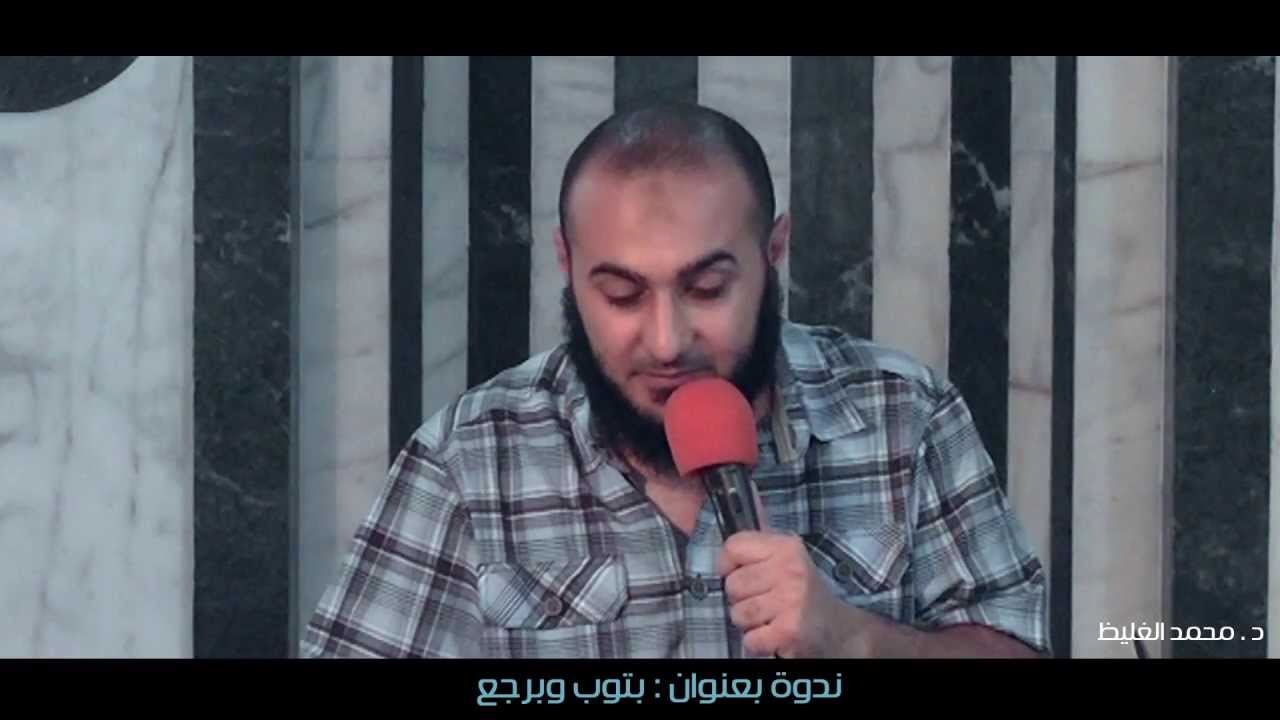 أنا نسيت أني تائب - محمد الغليظ