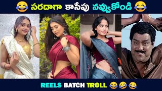 Reels Batch Latest Troll New Telugu Funny S Telugu \