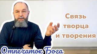 3 выпуск. Бог и творение.