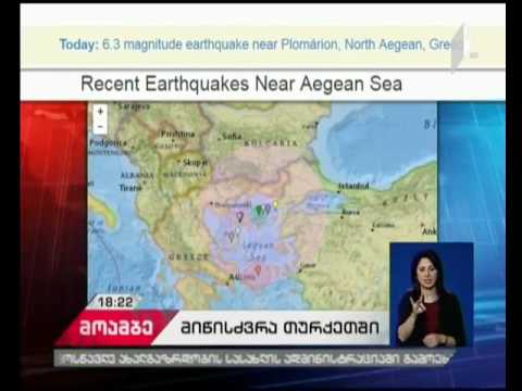თურქეთში 6.3 მაგნიტუდის სიმძლავრის მიწისძვრა მოხდა