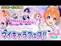解説 マイキャラフェス すばる おとめストーリー ひみつのアイプリ アイプリバース ゲームプレイ