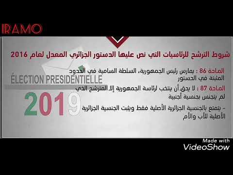 رئاسيات الجزائر 2019 القانون العضوي للإنتخابات حسب الدستور المعدل لعام 2016 Youtube