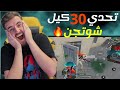 مو كل مين مسك شوتجن صار رايدن كمية البخ بهالكيم مو طبيعية Pubg Pubgmobile 