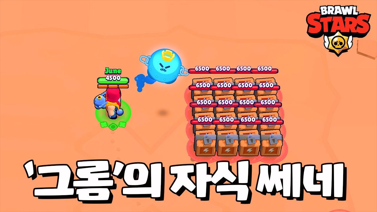 신규 브롤러 그롬 등장! [브롤스타즈-Brawl Stars] [June]
