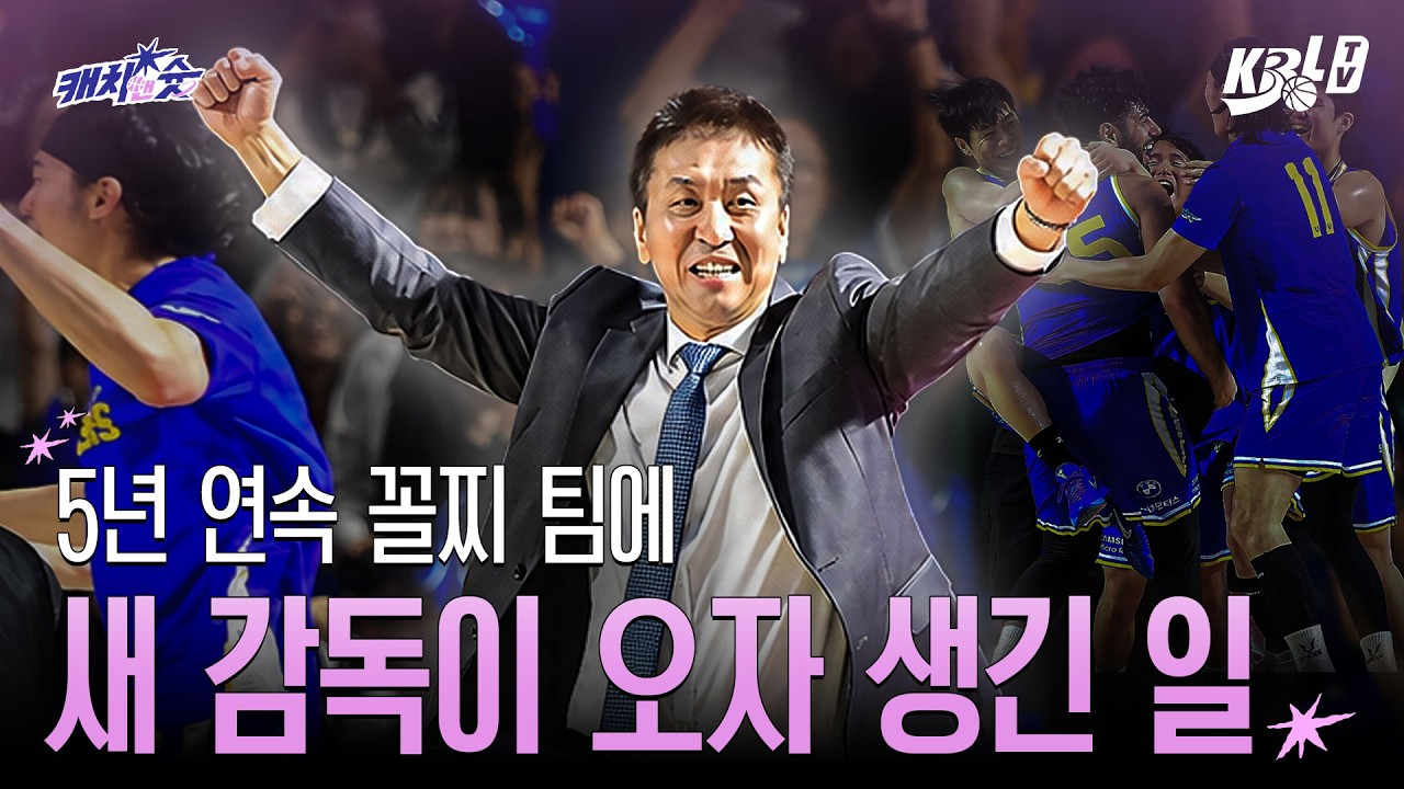 5년 연속 꼴찌 팀, 23년 만에 개막 3연승하다 | 캐치앤슛📸