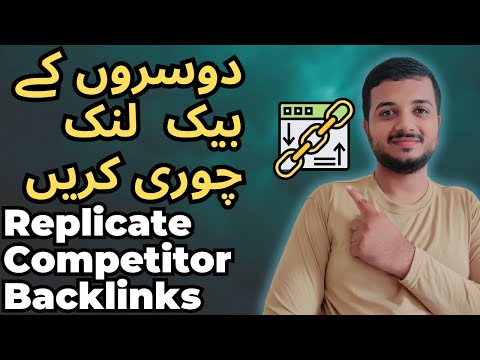 replicating-your-competitors-backlink-profile-in-2020-urdu/hindi-|-backlink-building