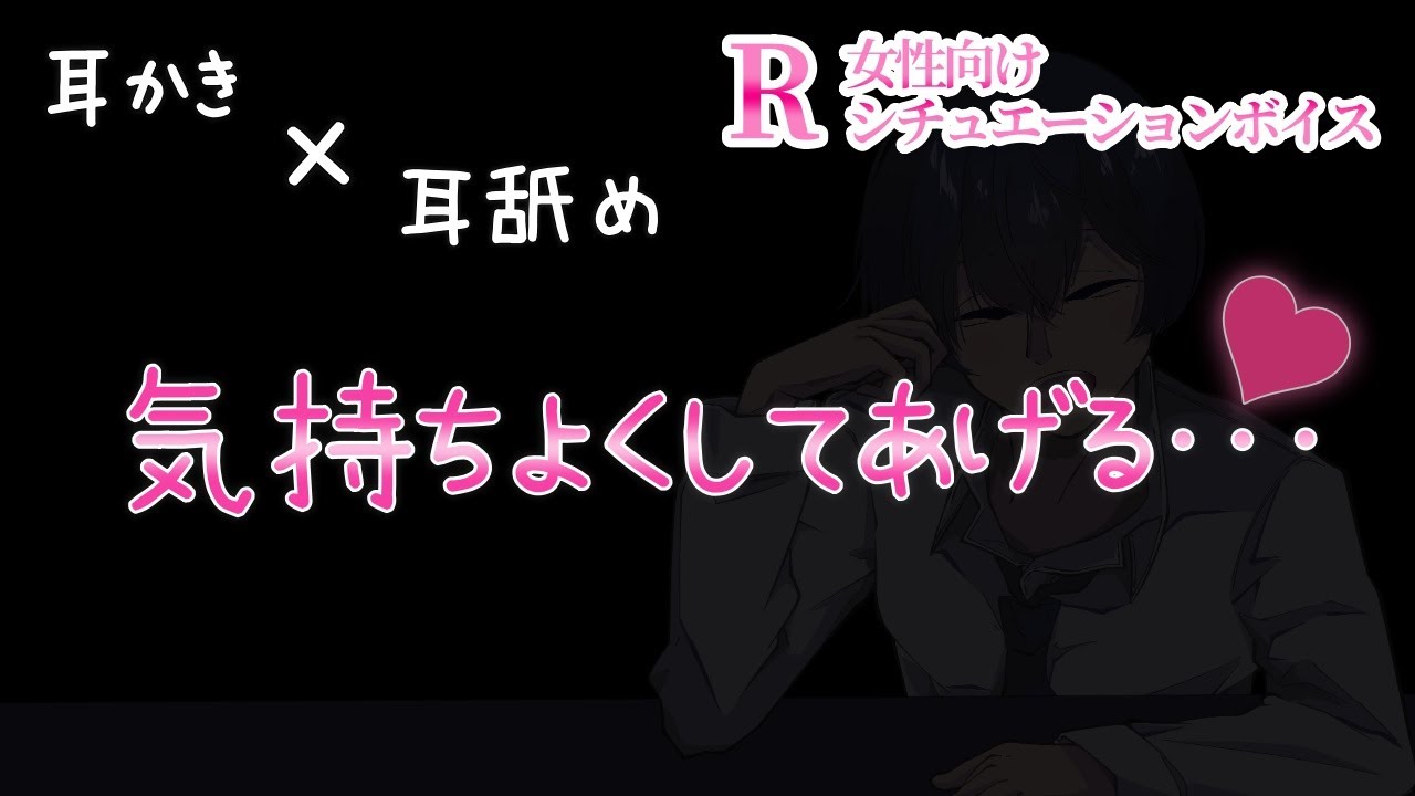 【R女性向けボイス】気持ちよくしてあげる…【甘々/黒耳3Dio/高音質】