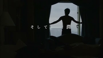 映画「車軸」予告編