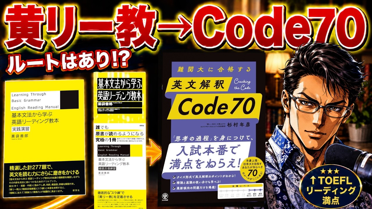 黄リー教の実践編からCode70に入っていいのか？ - YouTube