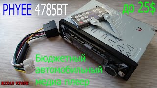 Автомобильный Media Player Phyee 4785Bt До 25 С Aliexpress