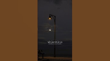 ما تيسر من سورة الإسراء | شريف مصطفى