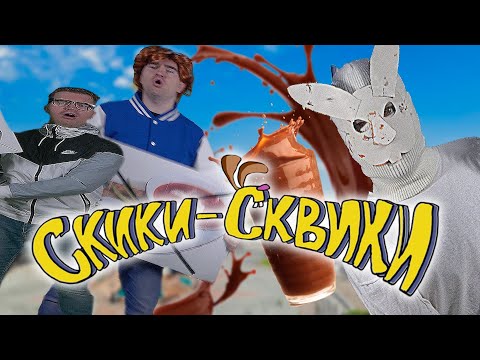 ШОКОЛАДНАЯ РЕВОЛЮЦИЯ