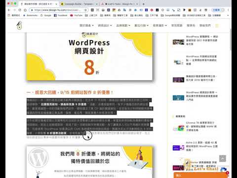 Mailchimp 電子報編輯簡易影片教學