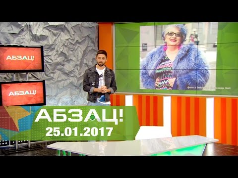 абзац онлайн