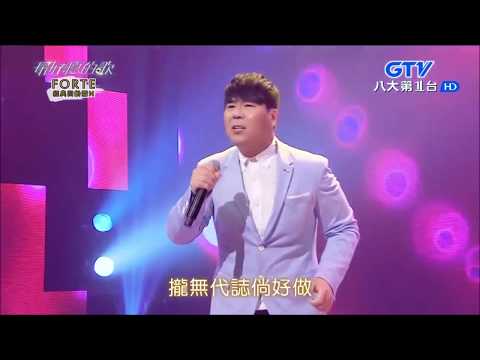 2018.03.05【最好聽的歌】邵大倫 春風少年兄