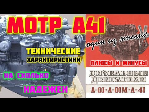 Двигатель А 41 на трактор ДТ 75. Обзор модернизированных двигателей А 41 (А01, Д 440(42)).