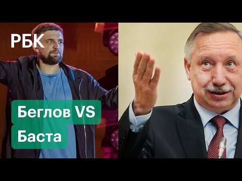 «Когда меня не станет…» — Беглову не понравился многотысячный концерт Басты в Санкт-Петербурге