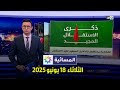 المسائية الثلاثاء 18 نونبر 2025