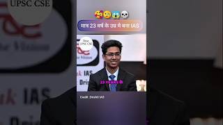 हिंदी माध्यम से IAS TOPPER 🔥🫡 Deepak Kumar 👨🏻✈️ | Upsc Interview