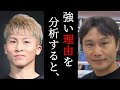井上尚弥がドネアを２RKOした強さの秘密...畑山隆則が語る"ある意外な理由"とは...