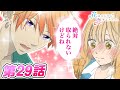 【恋愛マンガアニメ】目の前で間接キス❤️ イケメン同級生 vs 両想いの彼　波乱の新学期!?『花はみじかし、恋せよオトメ。』第29話