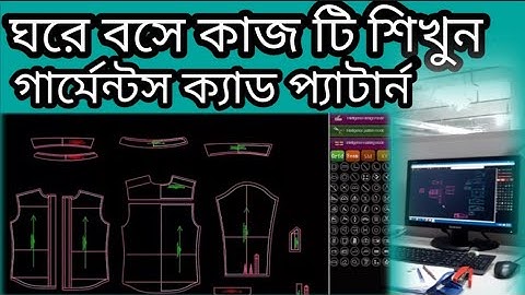 boke software pattern making system garments  AutoCAD pattern software boke tutorial.-amar alotv