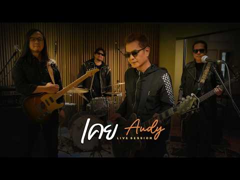 Ever - Audi (Live Session)