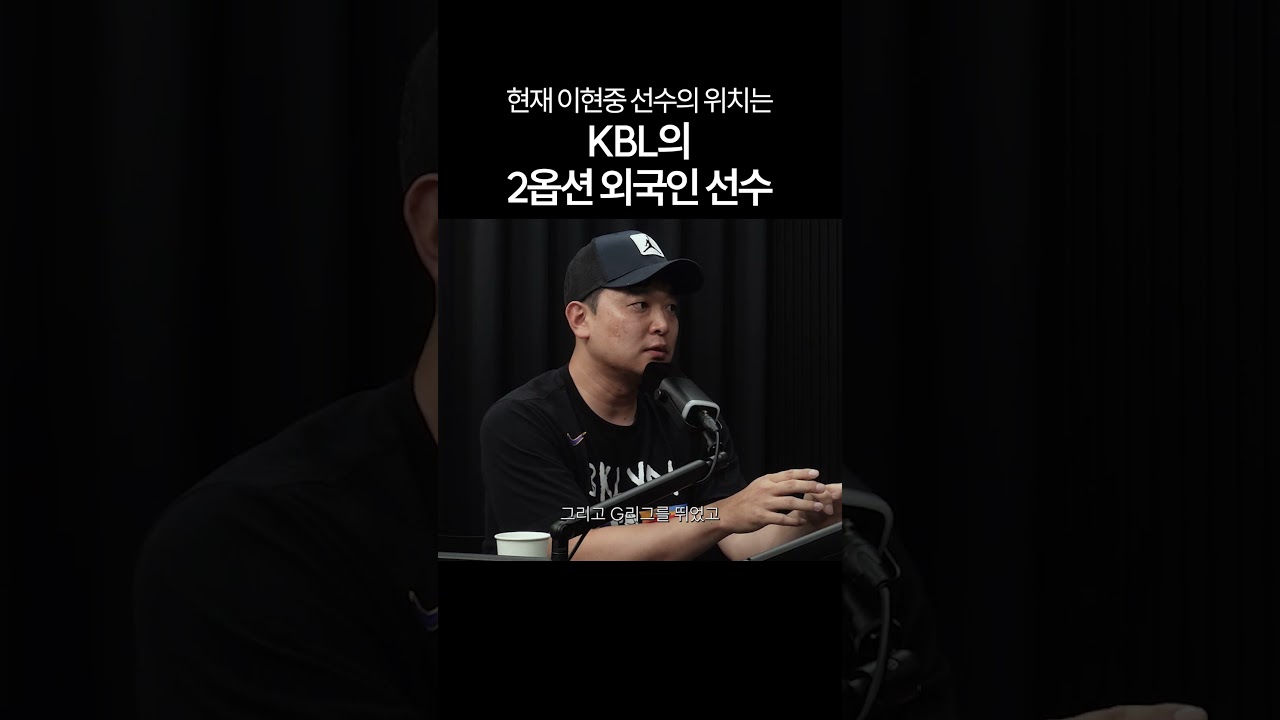 전세계 기준으로 본다면 이현중 선수의 현재 위치
