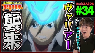 家庭教師ヒットマンREBORN! 同時視聴