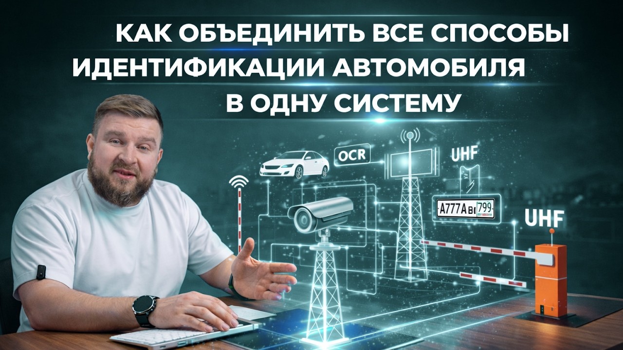 Логика СКУД: Приоритеты считывателей и сценарии для гостей и резидентов