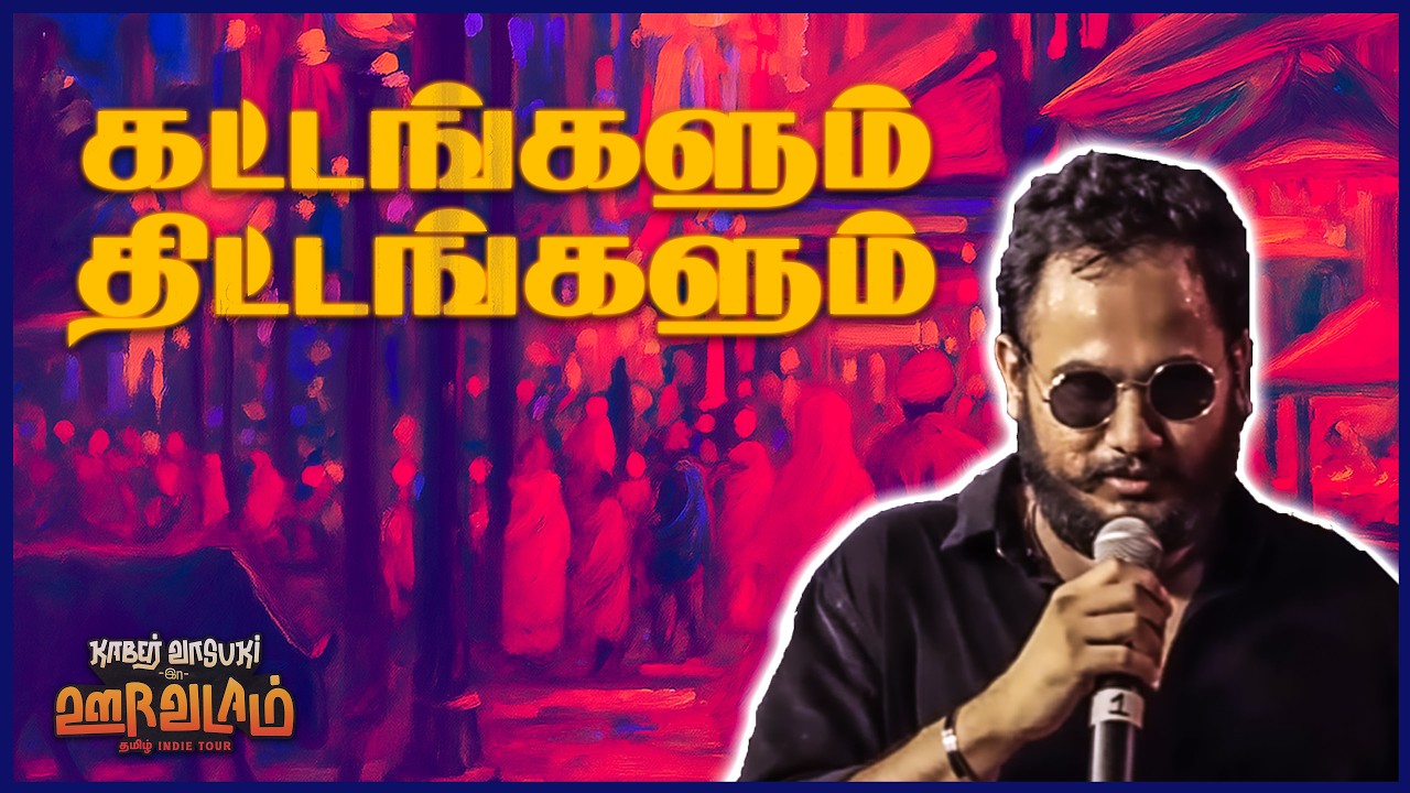 கட்டங்களும் திட்டங்களும் - Kattangalum Thittangalum