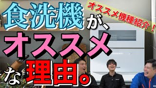 手洗いより断然、食洗機洗いの理由3選。【パナソニック】【食洗機】