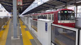 京急2100形2149編成 休日10行路[1309A] 9A 快特 泉岳寺行 京急川崎駅発車！