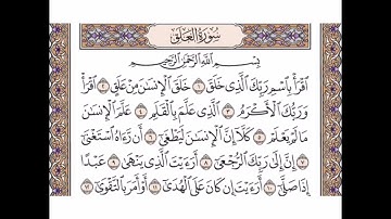سورة العلق بصوت الشيخ ياسر الدوسري |قرآن كريم |QURAN KARIM |حالات واتساب دينية