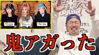 【バトル解説】MU-TON vs Charlu vs 立仙愛理 a.k.a AILI 戦極10周年記念 BATTLE ROYALはバトルロワイヤルの中でも屈指の名バウトだった