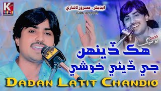 Hik Deehn Ji Diye Khushi Singer Dadan Latif Chandio New Sindhi Song 2025