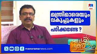 പുതിയ മന്ത്രിമാരെ പാട്ടുപാടി പഠിക്കാം; എഐ ഗാനവുമായി അദ്ധ്യാപകൻ | Kerala Ministers |AI Song