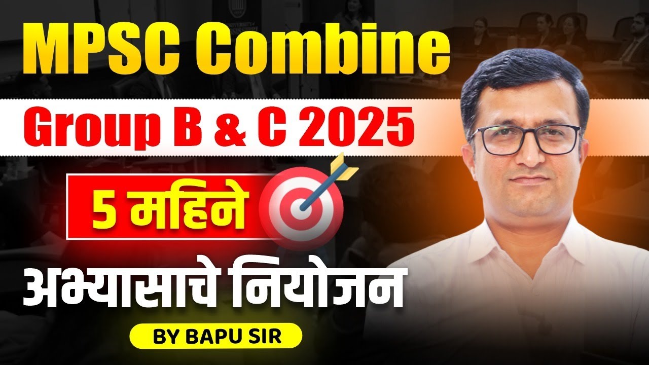 MPSC Combine Group B & C 2025 | PLANNING | 5 महिने अभ्यासाचे नियोजन | BY BAPU SIR