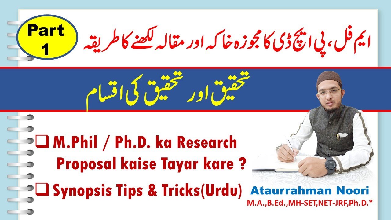 Ph.D. Process-1 || Tahqeeq ki Tareef aur Tahqeeq ki Aqsaam || Research & Types of Research