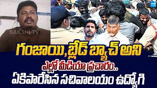 Muhammad Ali Counter to Yellow Media Fake News On Sachivalayam Employees |@SakshiTVLIVE
