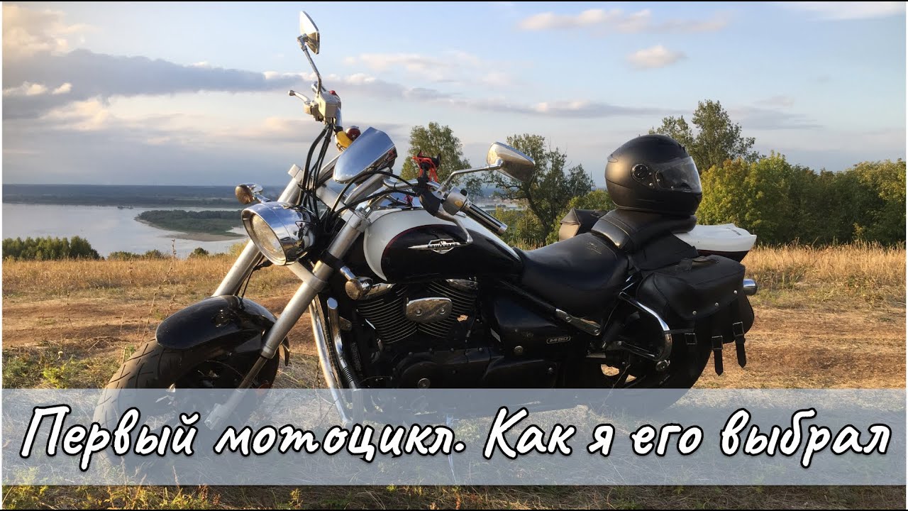Suzuki Boulevard M50 / Intruder M800 как первый мотоцикл. Как купил и из чего выбирал. Сезон 1.